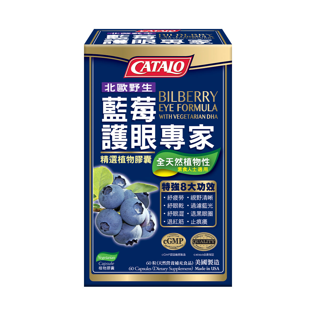 CATALO家得路藍莓護眼專家60粒,含葉黃素及Mirtoselect®藍莓,抗藍光,紓緩眼乾,改善視力,擊退紅筋,提升視覺清晰,適合素食者。